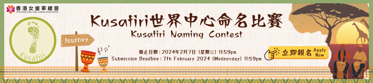 kusafiri naming contest banner